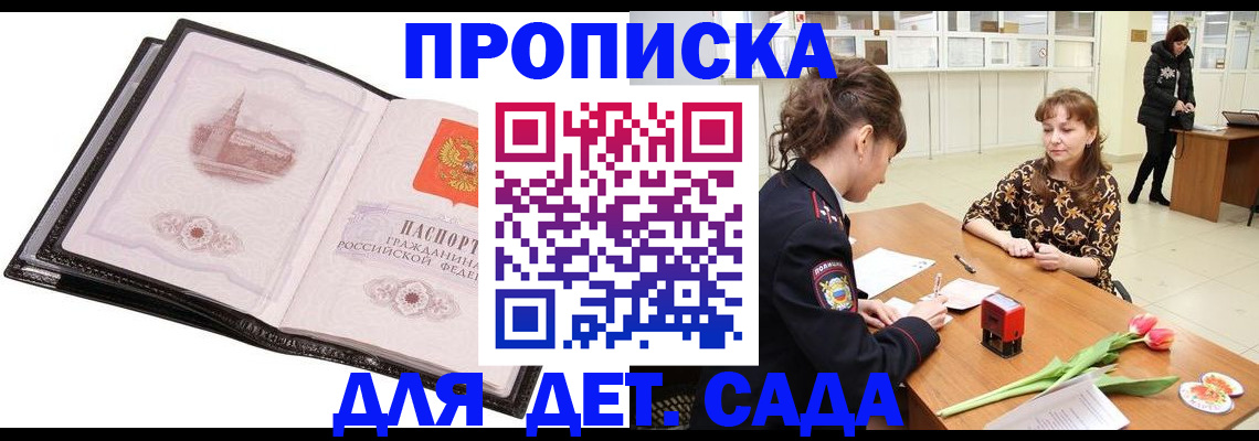 временная регистрация купить в Менделеевске