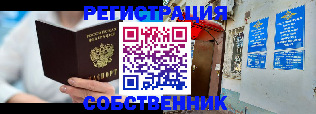 временная регистрация купить в Менделеевске
